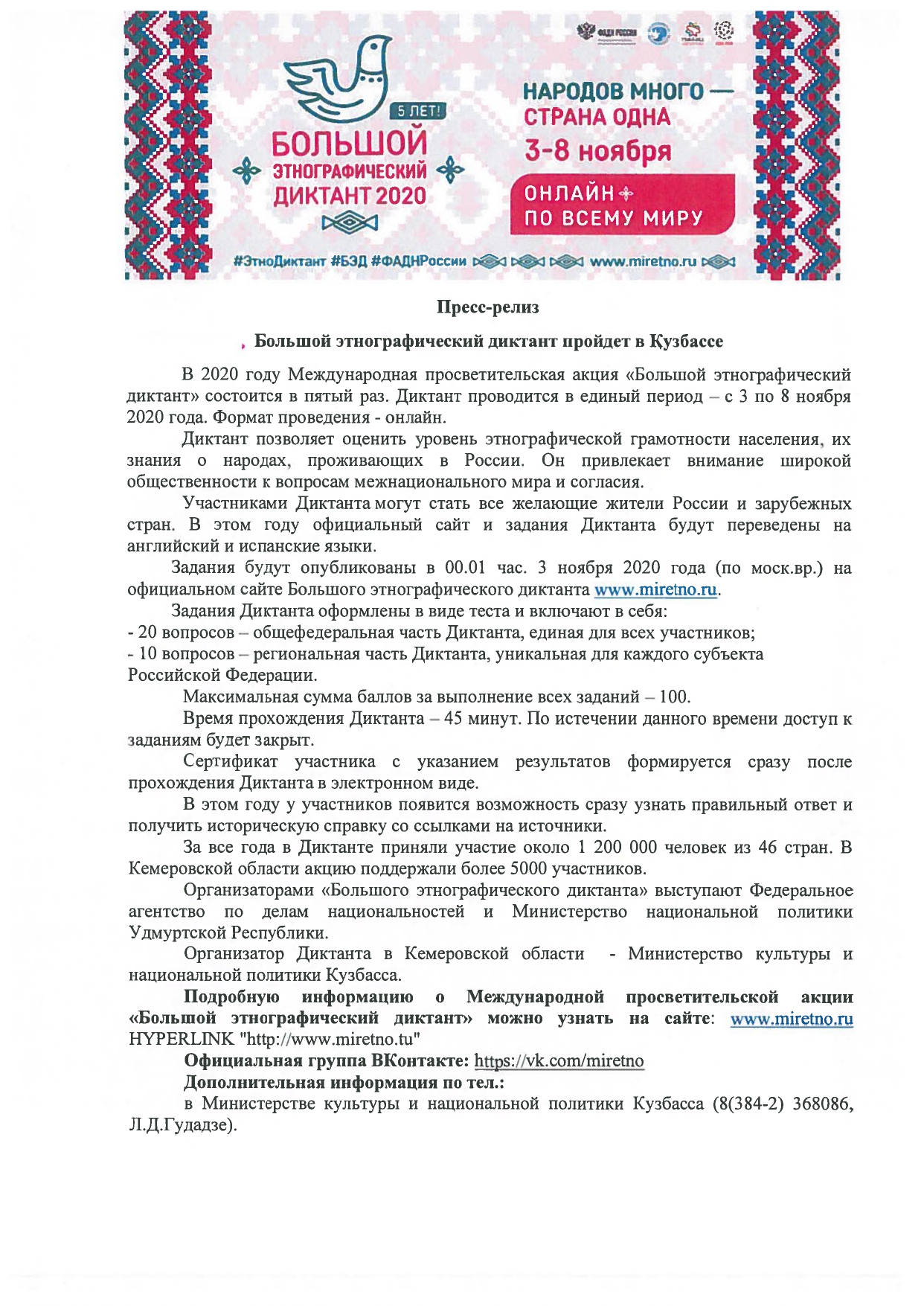 Большой этнографический диктант ответы на вопросы. Этнографический диктант. Этнографический диктант 2020. Большой большой этнографический диктант. Этнографический диктант 2020 ответы.