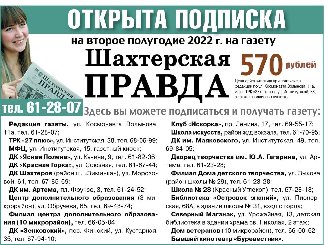 Сайт горняцкой правды. Читать газету Шахтерская правда. Шахтёрская правда Прокопьевск официальный сайт.