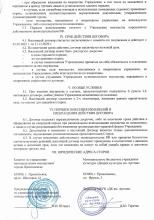 Договор о закреплении за учреждением муниципального имущества на праве оперативного управления от 09.01.2025 г., стр. 3