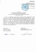 Акт приема-передачи к Договору о закреплении за учреждением муниципального имущества на праве оперативного управления от 09.01.2025 г.