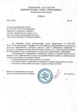 Приказ Управления по культуре администрации г. Прокопьевска об установлении тарифов по платным услугам в учреждениях культуры города 