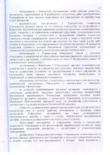 Устав ДК им. Артема, стр. 10