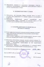 Коллективный договор ДК им. Артема на 2021-2024 г.г., стр. 10