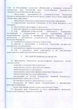 Устав ДК им. Артема, стр. 12