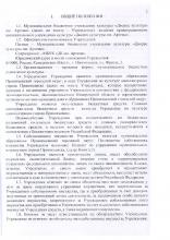 Устав ДК им. Артема, стр. 2