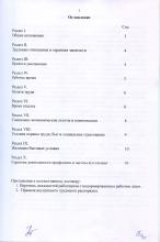 Коллективный договор ДК им. Артема на 2021-2024 г.г., Оглавление, стр. 2