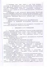 Устав ДК им. Артема, стр. 3