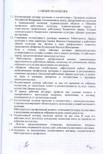 Коллективный договор ДК им. Артема на 2021-2024 г.г., стр. 3