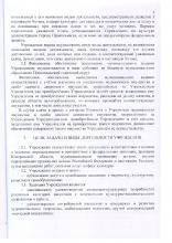 Устав ДК им. Артема, стр. 4
