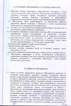 Коллективный договор ДК им. Артема на 2021-2024 г.г., стр. 4