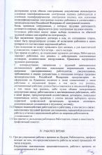 Коллективный договор ДК им. Артема на 2021-2024 г.г., стр. 5