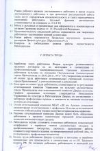 Коллективный договор ДК им. Артема на 2021-2024 г.г., стр. 6