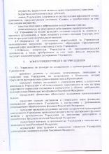 Устав ДК им. Артема, стр. 7