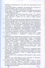 Коллективный договор ДК им. Артема на 2021-2024 г.г., стр. 7
