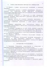 Устав ДК им. Артема, стр. 8