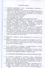 Коллективный договор ДК им. Артема на 2021-2024 г.г., стр. 8