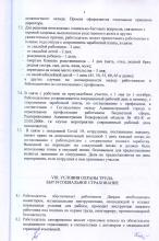Коллективный договор ДК им. Артема на 2021-2024 г.г., стр. 9