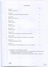 Коллективный договор на 2018-2021 г.г., оглавление, стр. 2