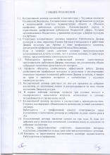 Коллективный договор на 2018-2021 г.г., стр. 3