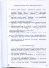 Коллективный договор на 2018-2021 г.г., стр. 4