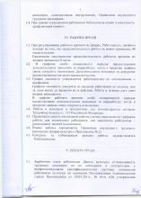 Коллективный договор на 2018-2021 г.г., стр. 5
