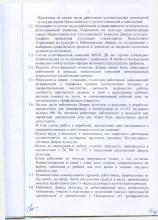 Коллективный договор на 2018-2021 г.г., стр. 6