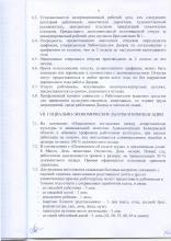 Коллективный договор на 2018-2021 г.г., стр. 8