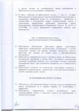 Коллективный договор на 2018-2021 г.г., стр. 9