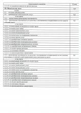 План ФХД на 2019 г. и на плановый период 2020 и 2021 г. от 09.01.2019 г., стр. 3
