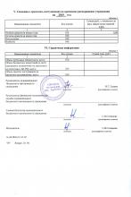 План ФХД на 2019 г. и на плановый период 2020 и 2021 г. от 09.01.2019 г., стр. 11