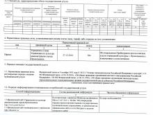 Государственное задание № 1 на 2019 г. и на плановый период 2020 и 2021 годов от 01.01.2019, стр. 3