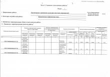 Государственное задание № 1 на 2019 г. и на плановый период 2020 и 2021 годов от 01.01.2019, стр. 5