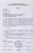 Приказ Управления по культуре администрации г. Прокопьевска "Об утверждении Положения о порядке предоставления платных услуг, оказываемых муниципальными учреждениями культуры города Прокопьевска"