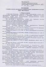 Положение о платных услугах, оказываемых муниципальными учреждениями культуры города Прокопьевска, стр. 1