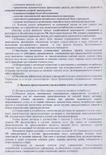 Положение о платных услугах, оказываемых муниципальными учреждениями культуры города Прокопьевска, стр. 2