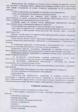 Положение о платных услугах, оказываемых муниципальными учреждениями культуры города Прокопьевска, стр. 4