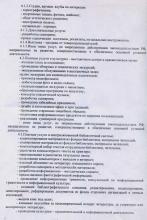 Положение о платных услугах, оказываемых муниципальными учреждениями культуры города Прокопьевска, стр. 5