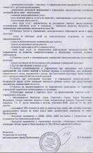 Положение о платных услугах, оказываемых муниципальными учреждениями культуры города Прокопьевска, стр. 6