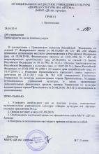 Приказ "Об утверждении Прейскуранта цен на платные услуги" МБУК ДК им. Артема от 28.08.2019 г., стр. 1